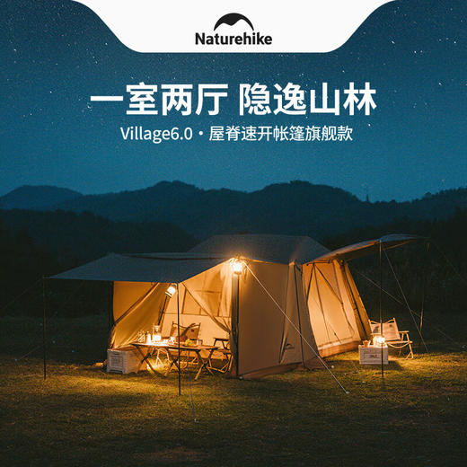 Naturehike挪客 Village6.0屋脊2代速开帐篷-旗舰版 CNK2300ZP021【HSZQ20.0】 商品图1