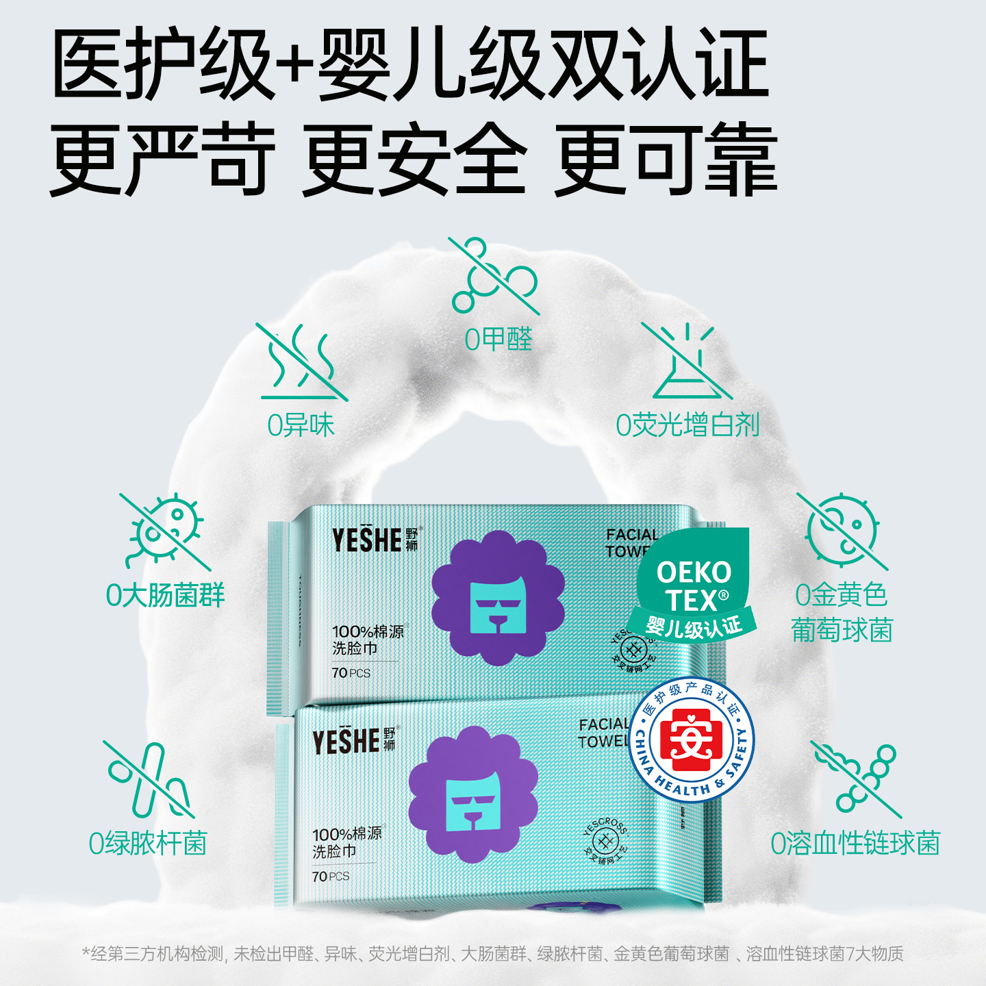 YS100%真棉洗脸巾棉柔巾 200*200mm   非粘胶纤维 非强酸强碱工艺 无二硫化碳 无石油提取物制成的植物纤维 2月12日停发，2月24日恢复