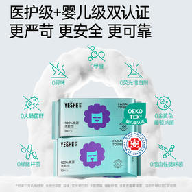 YS100%真棉洗脸巾棉柔巾 200*200mm   非粘胶纤维 非强酸强碱工艺 无二硫化碳 无石油提取物制成的植物纤维 2月12日停发，2月24日恢复