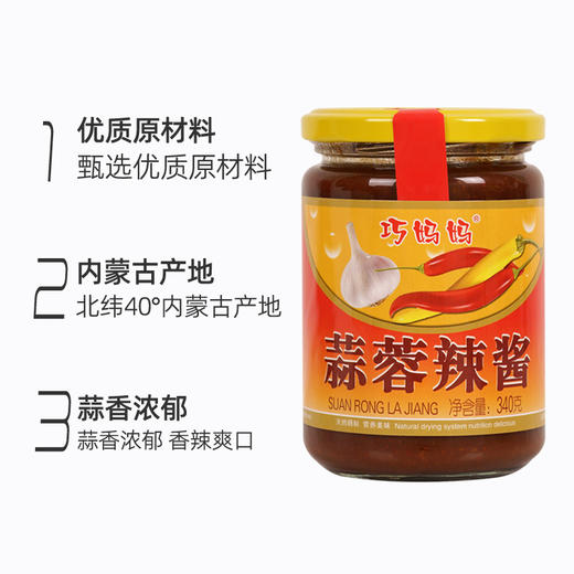 巧妈妈340g蒜蓉辣酱 商品图1