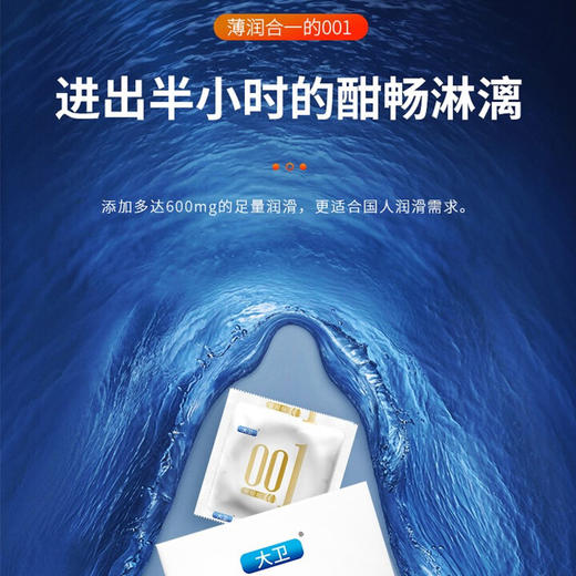 大卫避孕套超薄0.01隐形裸入安全套男女用玻尿酸水润免洗避孕套套10只 商品图3