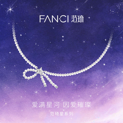 Fanci范琦星系列星光结贝珠项链甜美轻奢女款生日礼物送闺蜜女友 商品图1