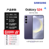 【官方直营】三星 SAMSUNG Galaxy Al S24 Al智享生活办公 超视觉影像 第三代骁龙8 5G AI手机 商品缩略图3