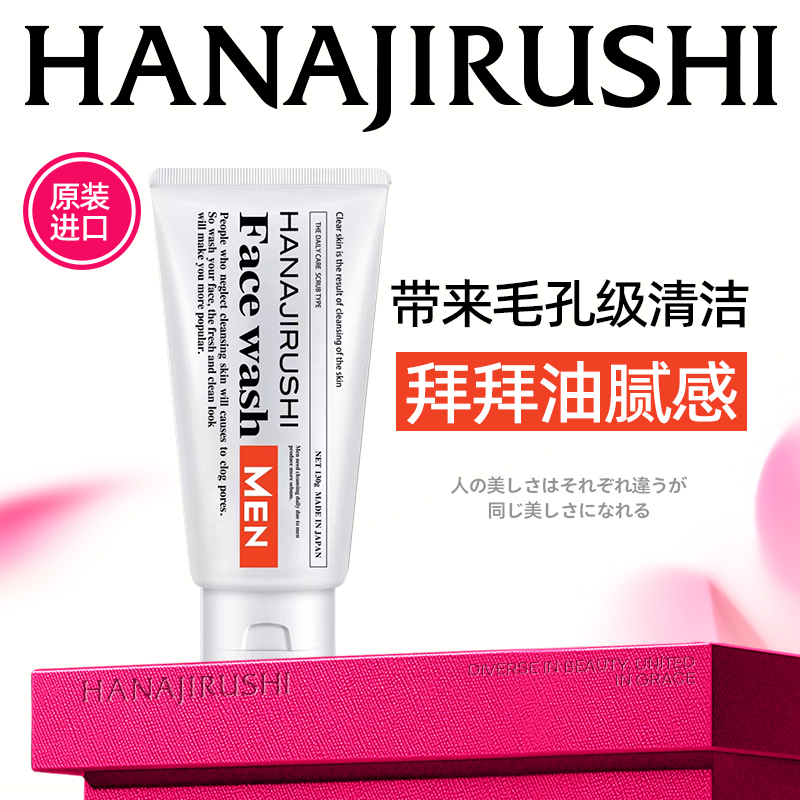 花印男士透亮赋活洗面乳130g