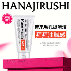 花印男士透亮赋活洗面乳130g