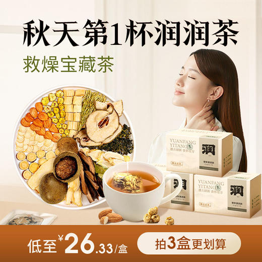 3盒【雪梨清润茶包】冷热双泡 滋润舒适 清香顺口 日常滋养 商品图0