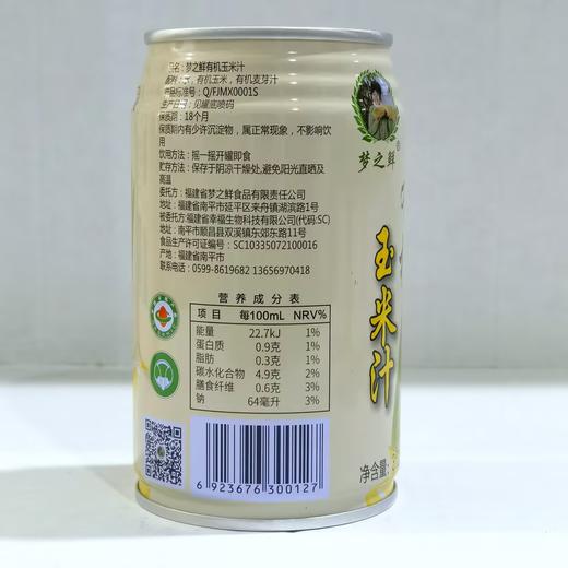梦之鲜有机麦芽汁有机玉米汁 健康发酵麦草饮料 310ml*12瓶/箱 【京东快递送货上门】 商品图4
