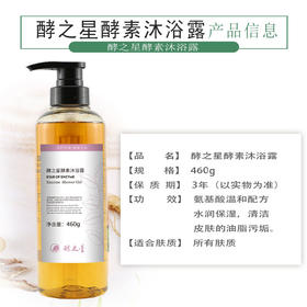 酵之星酵素沐浴露460ml/瓶  【京东快递送货上门】