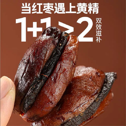 养花仁 黄精抱枣 商品图0