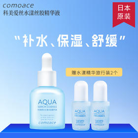 科美爱丝水漾丝胶精华液27ml 赠同款旅行装2个_sl