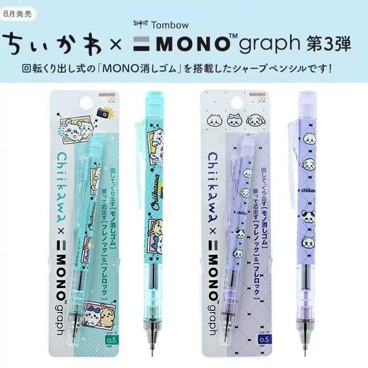 日本蜻蜓MONO graph吉伊卡哇限定第三弹摇摇出铅自动笔 商品图0