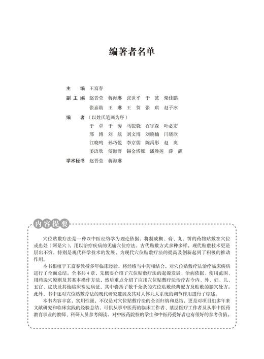 穴位贴敷大成  传承千年的无痛疗法 商品图3