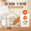 2盒【杏仁七白饮】 7种白食材，5大0添加，以白养白，喝出鸡蛋奶油肌 商品缩略图0