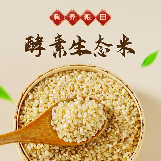 生态糙米  酵素生态六不用种植糙米2.5KG【京东快递送货上门】 商品图0