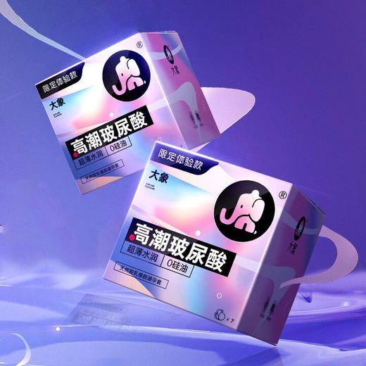 大象003超薄避孕套 高潮玻尿酸安全套 大颗粒套套成人情趣计生用品byt 限定玻尿酸纯享28只 商品图4