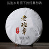 吉顺号老班章珍藏生熟茶饼357g*2饼 云南普洱茶礼 商品缩略图2