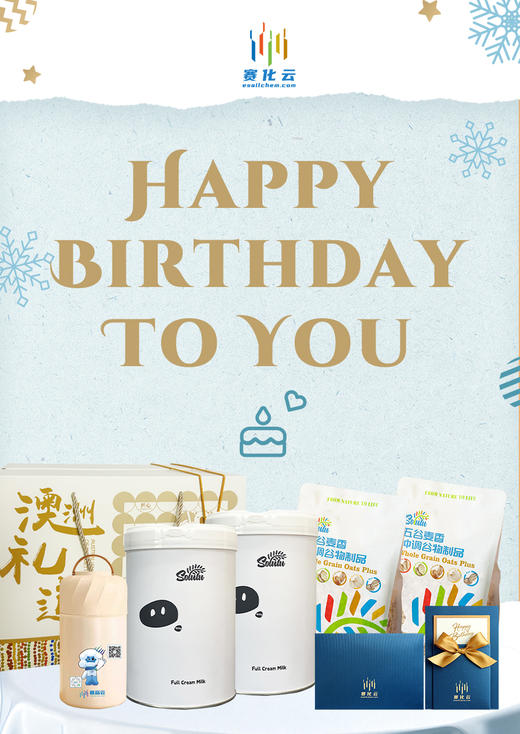赛化云定制生日礼道 商品图0