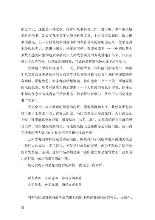 龙脊上的重庆  科幻作家萧星寒最新力作 商品图3