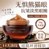 冰美式咖啡因熬夜抗皱紧致眼霜30g 商品缩略图0