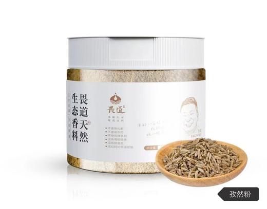 孜然粉 菌菇粉  小茴香 畏道生态香辛料 【京东快递送货上门】 商品图1