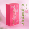 《昆曲日历2026》，六百年的纸上惊梦，走进一座纸上昆曲博物馆， 商品缩略图1