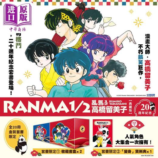 【中商原版】漫画 乱马1/2 典藏版 20周年纪念套书 全20册 高桥留美子 台版漫画书 尖端出版社 商品图6