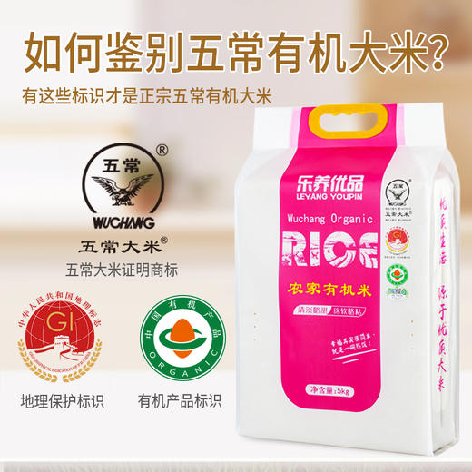 乐养优品丨农家有机米 5KG 商品图1
