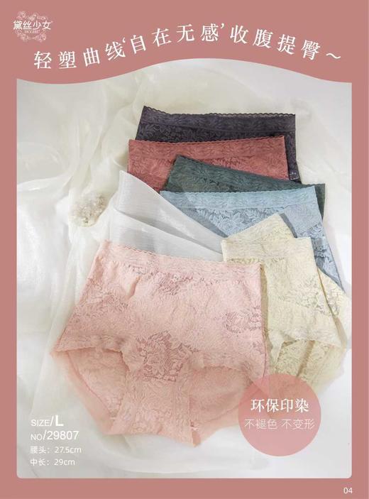 HYY-29807  【1条】高腰微压轻收腹贴身透气蕾丝性感女士内裤 商品图1