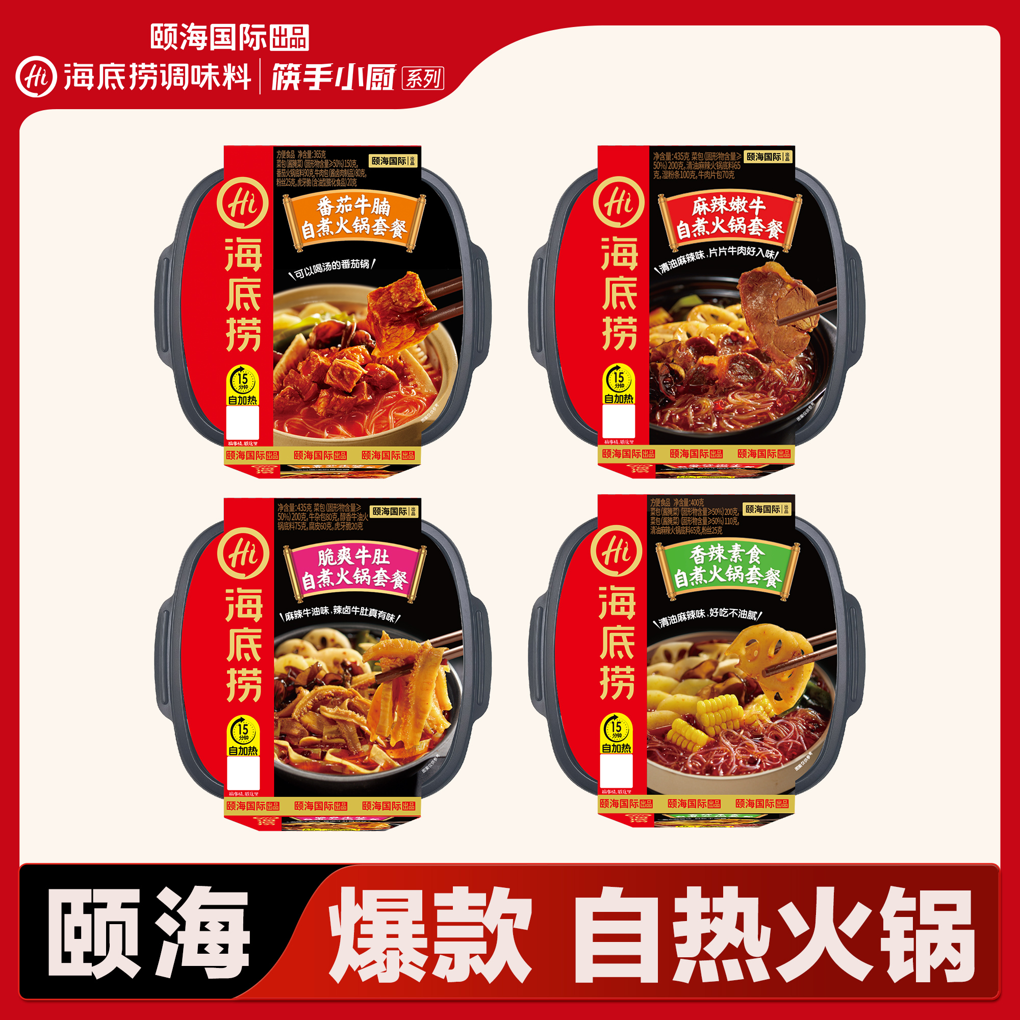 【爆款 大家都说好】海底捞自煮火锅麻辣嫩牛番茄牛腩脆爽牛肚素食口味多选