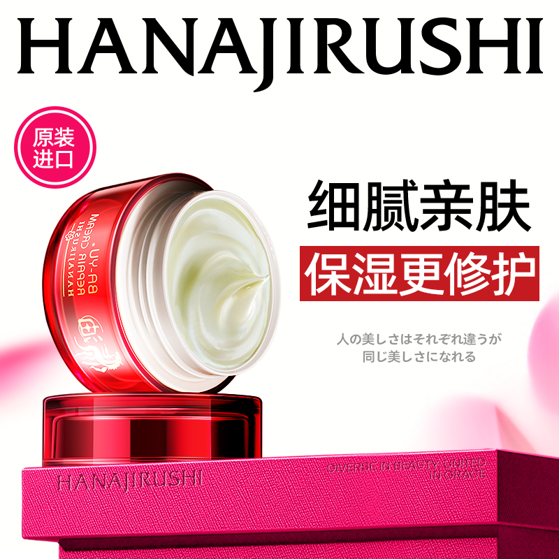 花印马油水嫩柔肤面霜50g