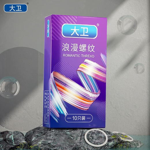 大卫避孕套003超薄颗粒成人情趣用品螺纹颗粒保险套水润滑安全套套 大卫-浪漫螺纹-10只 商品图1