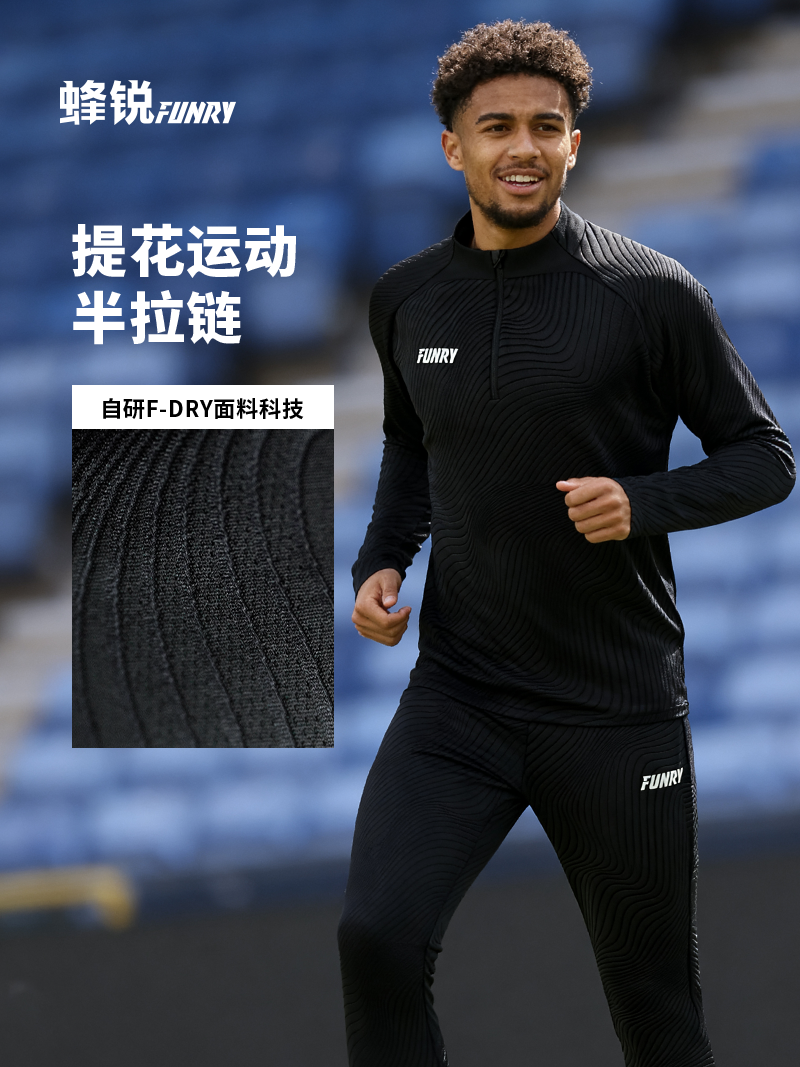 蜂锐F-DRY系列提花半拉链 收腿裤