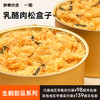 【5天内现做现发】野兽优选｜一酮乳酪肉松盒子140g/份（短保商品不支持7天无理由退换） 商品缩略图0