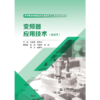 变频器应用技术（活页式）（高等职业教育自动化类新形态一体化数字教材） 商品缩略图2