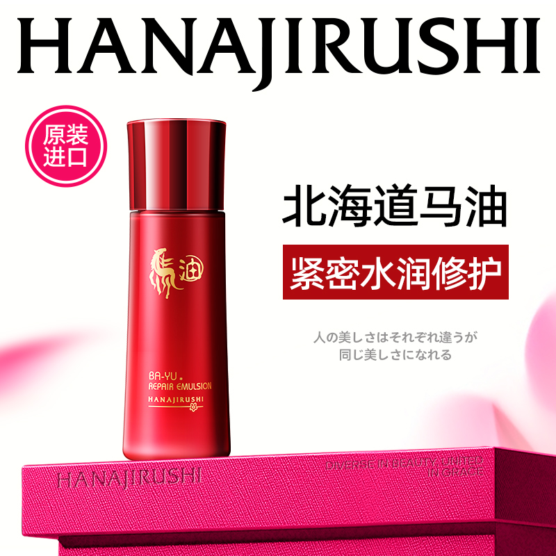 花印马油水嫩柔肤乳液120ml