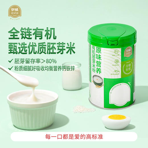 伊威有机胚芽米粉婴幼儿高铁营养米糊罐装6个月宝宝辅食大米粉 商品图0