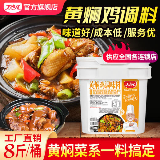 【餐饮专用】黄焖鸡调味料 商品图0
