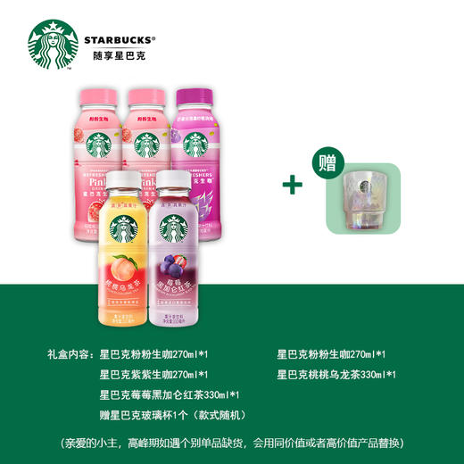 星巴克顺心礼盒 商品图1