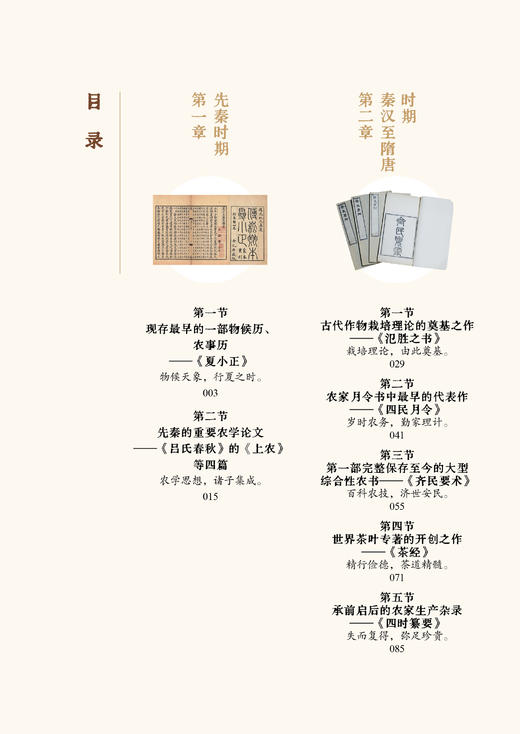 中华农耕文化精粹.古农书卷:授识以文 商品图3