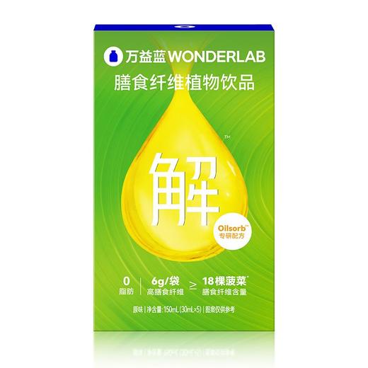 万益蓝20g膳食纤维植物饮品 商品图1
