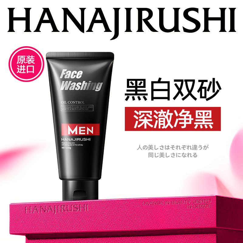 花印男士控油调理洁面乳（黑白磨砂柔珠）150g