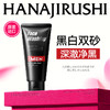 花印男士控油调理洁面乳（黑白磨砂柔珠）150g 商品缩略图0