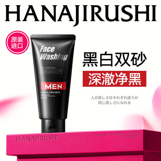 花印男士控油调理洁面乳（黑白磨砂柔珠）150g 商品图0