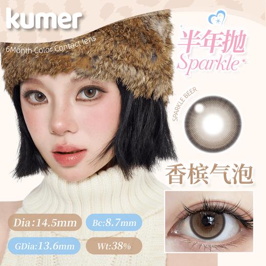Kumer Sparkle 半年抛 商品图6