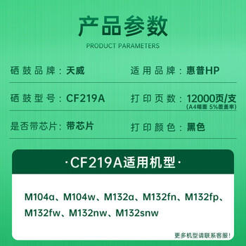 天威cf219a硒鼓组件成像鼓cf218a适用惠普m132nw墨盒m132nw硒鼓m104w打印机m132a粉盒M132SNW打印机 不含粉盒 商品图5