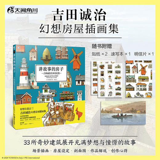 【房子系列套装】讲故事的房子+幻想中的房子+喜欢家的人 商品图5