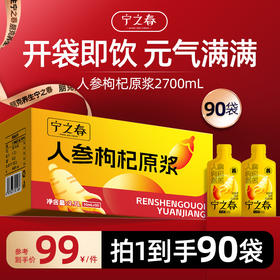 宁之春 人参枸杞原浆  90袋/箱