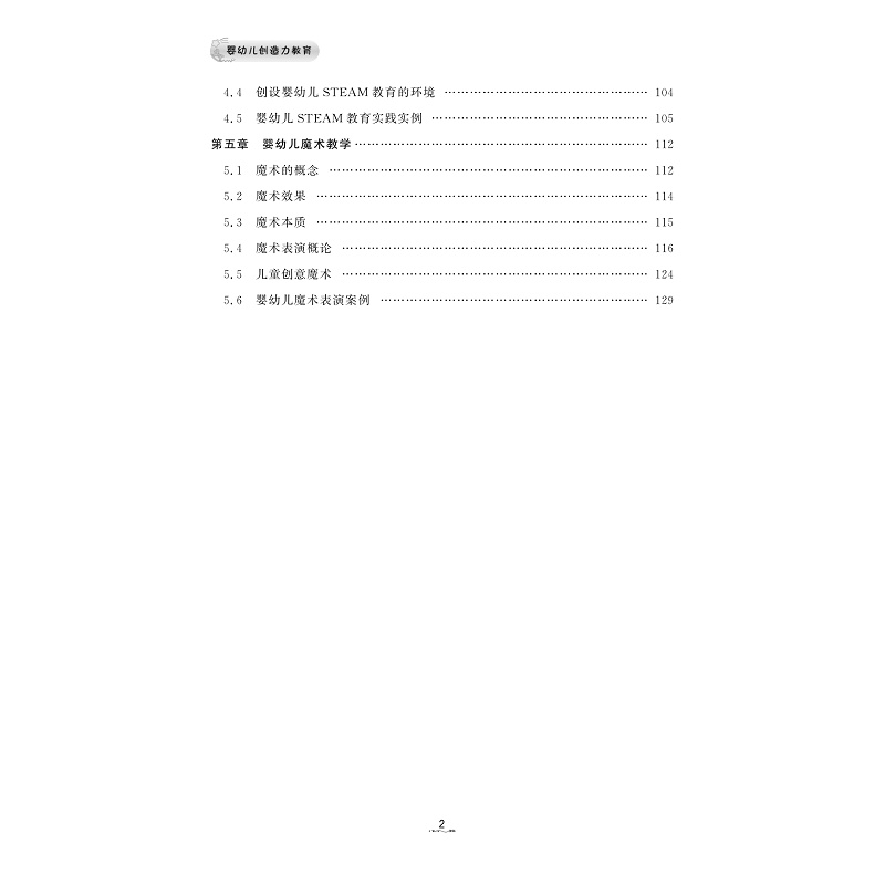 试读PDF-9787308261265(1-1)-婴幼儿创造力教育_005.jpg