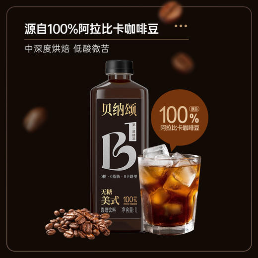 味全 贝纳颂无糖美式咖啡饮料1L*3大瓶装 经典黑咖啡即饮常温储存 商品图4