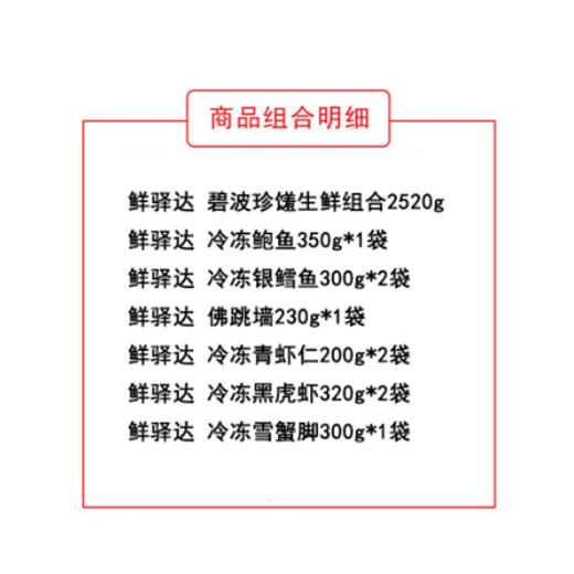 鲜驿达 碧波珍馐生鲜组合2520g 商品图1